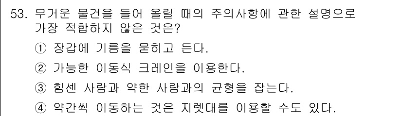 지게차유사(롤러,기중기등) 2015년 53번 - 해당 자격증의 핵심 개념을 묻는 객관식 문제