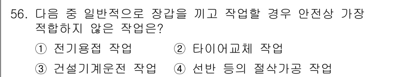 지게차유사(롤러,기중기등) 2015년 56번 - 정답은 4번 '선반 등의 절삭가공 작업'입니다. 이 작업은 고정된 위치에... 에 관한 핵심 기출문제
