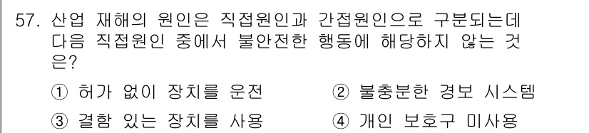 지게차유사(롤러,기중기등) 2015년 57번 - 개인 보호구 미사용은 안전사고와 직접적인 연관이 없는 것이 아니라, 안전... 에 관한 핵심 기출문제