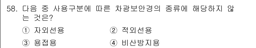 지게차유사(롤러,기중기등) 2015년 58번 - . 비산방지용

비산방지용은 차량의 종류와 관련된 보안 규정의 범위에 포... 에 관한 핵심 기출문제