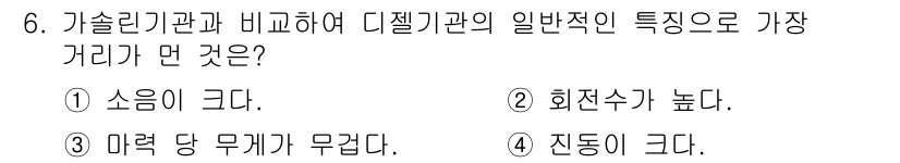 지게차유사(롤러,기중기등) 2015년 6번 - 디젤기관에 비해 가솔린기관은 힘을 내기 위해 회전수에 크게 의존하지 않기... 에 관한 핵심 기출문제
