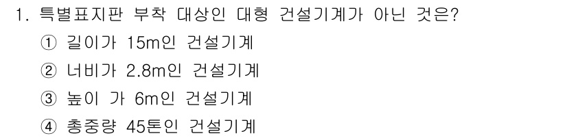 지게차유사(롤러,기중기등) 2016년 1번 - 해당 자격증의 핵심 개념을 묻는 객관식 문제