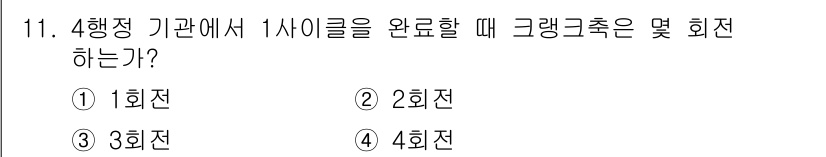 지게차유사(롤러,기중기등) 2016년 11번 - 정답은 3회전입니다. 4행정 기관에서 1사이클을 완료하려면 각 행정에 대... 에 관한 핵심 기출문제