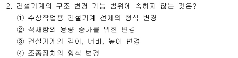 지게차유사(롤러,기중기등) 2016년 2번 - 해당 자격증의 핵심 개념을 묻는 객관식 문제