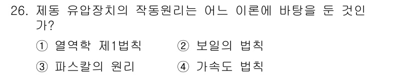 지게차유사(롤러,기중기등) 2016년 26번 - 제동 유압장치의 작동원리는 파스칼의 원리에 기반하고 있습니다. 이는 유체... 에 관한 핵심 기출문제