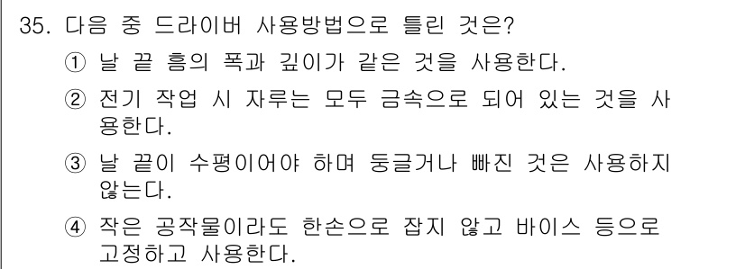 지게차유사(롤러,기중기등) 2016년 35번 - 전기 작업 시 지게차 사용자는 모든 금속 부분에 접근성을 가져야 하므로,... 에 관한 핵심 기출문제