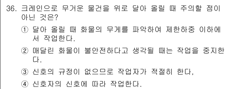 지게차유사(롤러,기중기등) 2016년 36번 - 신호의 규정이 없으면 작업자는 적절하지 않게 작업할 수 있습니다. 또한,... 에 관한 핵심 기출문제