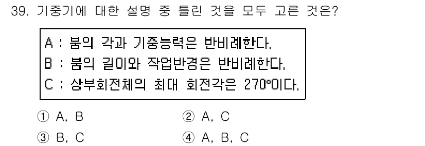 지게차유사(롤러,기중기등) 2016년 39번 - (A, B, C)

A는 봄의 각과 기중력 간의 관계를 옳게 설명하고 있... 에 관한 핵심 기출문제