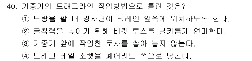 지게차유사(롤러,기중기등) 2016년 40번 - 정답 4번은 기중기 앞에 작업한 토시를 쌓아 놓지 않음으로써 안전사고를 ... 에 관한 핵심 기출문제