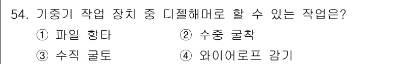 지게차유사(롤러,기중기등) 2016년 54번 - . 파일 항다

이유: 기중기의 작업장치는 일반적으로 수평 이동과 수직 ... 에 관한 핵심 기출문제