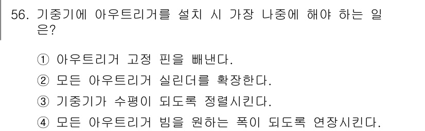 지게차유사(롤러,기중기등) 2016년 56번 - 해당 자격증의 핵심 개념을 묻는 객관식 문제