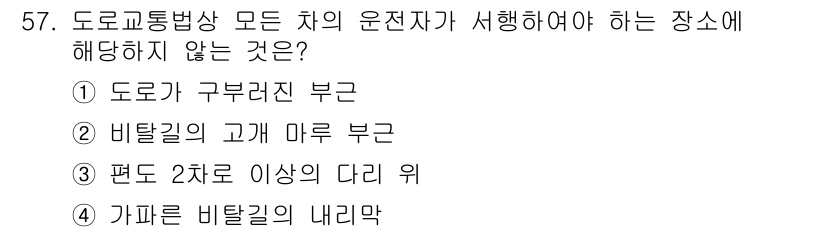 지게차유사(롤러,기중기등) 2016년 57번 - 이유는 두 개 이상의 도로가 만나는 지점에서는 모든 차량이 안전하게 교차... 에 관한 핵심 기출문제