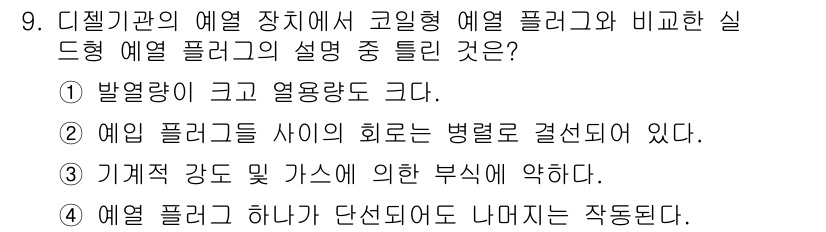 지게차유사(롤러,기중기등) 2016년 9번 - 예인 플러그는 1개의 단선으로 연결되어 작동되며, 이를 통해 특정 부하 ... 에 관한 핵심 기출문제