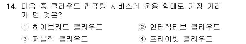 인터넷정보관리사_2급 2016년 14번 - . 인다라틱 클라우드

이유: 인다라틱 클라우드는 데이터 처리 방식에서 ... 에 관한 핵심 기출문제