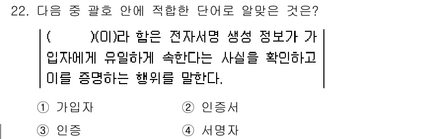 인터넷정보관리사_2급 2016년 22번 - . 인공지능

인공지능은 입력된 정보를 바탕으로 유의미한 사실을 확인하고... 에 관한 핵심 기출문제