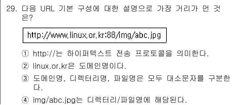 인터넷정보관리사_2급 2016년 29번 - URL의 구성 요소는 프로토콜(예: http), 도메인(예: linux.... 에 관한 핵심 기출문제