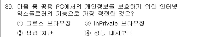 인터넷정보관리사_2급 2016년 39번 - 해당 자격증의 핵심 개념을 묻는 객관식 문제
