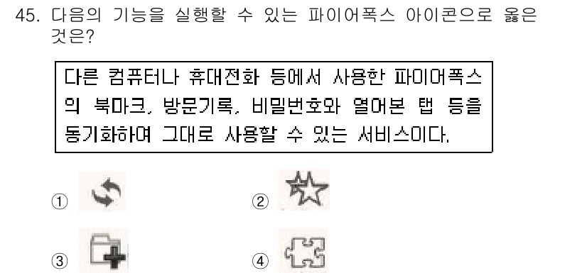 인터넷정보관리사_2급 2016년 45번 - 정답인 이유는 해당 아이콘이 파워포인트에서 특정 기능을 실행하는 데 사용... 에 관한 핵심 기출문제