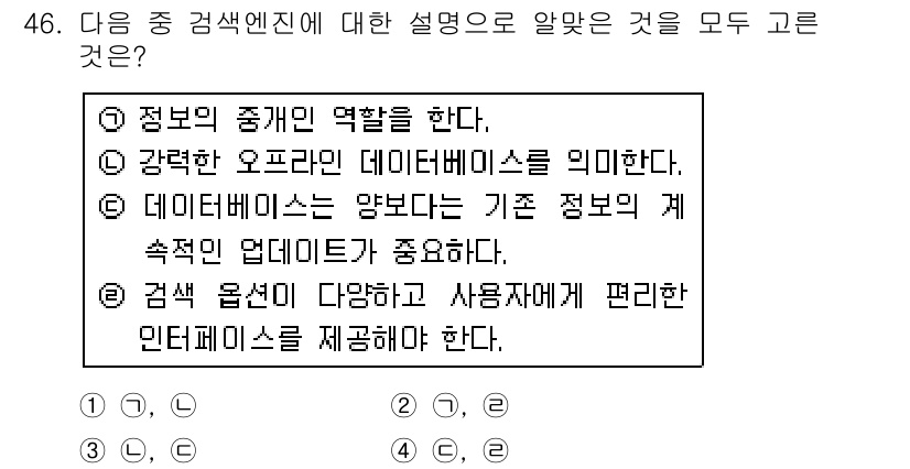 인터넷정보관리사_2급 2016년 46번 - . 

정답인 이유는 데이터베이스가 기존 정보를 효과적으로 저장하고 관리... 에 관한 핵심 기출문제