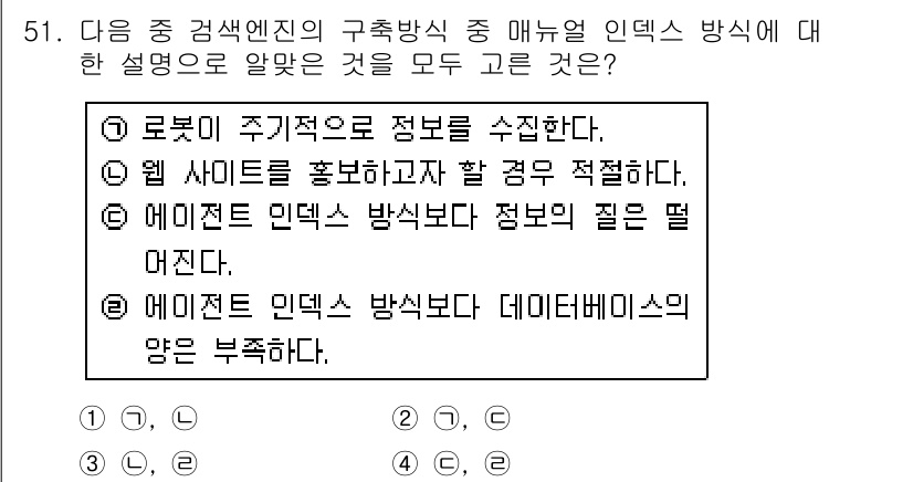 인터넷정보관리사_2급 2016년 51번 - 정답은 3번이다. 이벤트 인덱스 방식은 데이터베이스의 양을 줄이지 않지만... 에 관한 핵심 기출문제