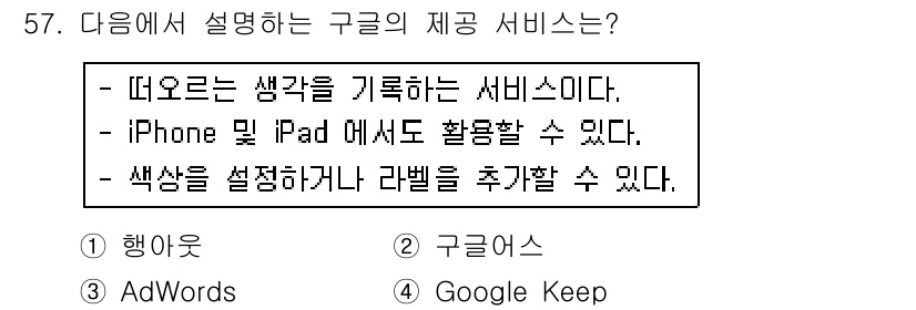 인터넷정보관리사_2급 2016년 57번 - 해당 자격증의 핵심 개념을 묻는 객관식 문제