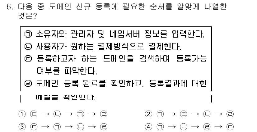 인터넷정보관리사_2급 2016년 6번 - 신규 도메인 등록 절차는 소유자 및 관리자 정보를 입력하고, 결제 방식으... 에 관한 핵심 기출문제