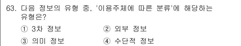 인터넷정보관리사_2급 2016년 63번 - . 수단적 정보

수단적 정보는 사용자가 의사결정을 내리거나 행동을 취하... 에 관한 핵심 기출문제