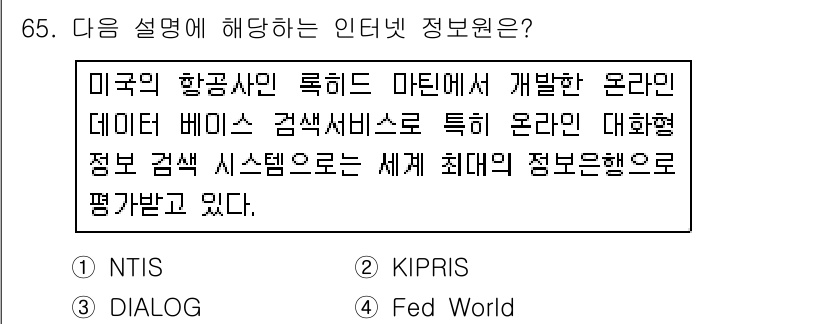인터넷정보관리사_2급 2016년 65번 - 정답은 4번 "Fed World"입니다. Fed World는 미국 정부에... 에 관한 핵심 기출문제