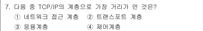 인터넷정보관리사_2급 2016년 7번 - 해당 자격증의 핵심 개념을 묻는 객관식 문제