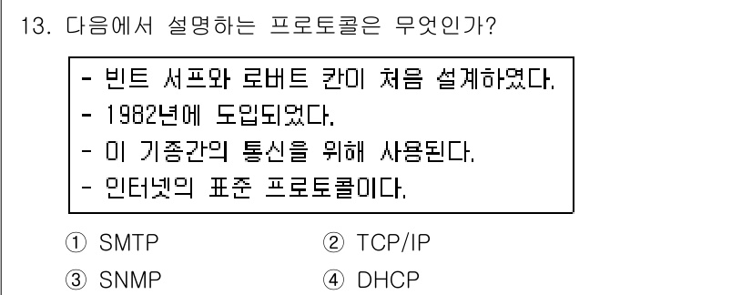 인터넷정보관리사_2급 2017년 13번 - . TCP/IP

TCP/IP는 인터넷에서 데이터 통신을 위한 프로토콜 ... 에 관한 핵심 기출문제