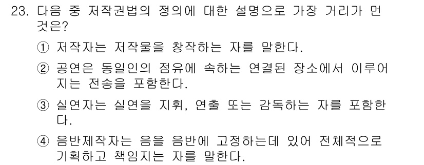 인터넷정보관리사_2급 2017년 23번 - 저작권법은 저작자의 권리를 보호하고, 저작물의 사용에 대한 승인과 관리 ... 에 관한 핵심 기출문제