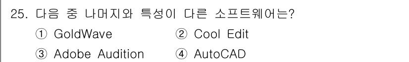 인터넷정보관리사_2급 2017년 25번 - 정답은 4번 AutoCAD입니다. AutoCAD는 CAD(Computer... 에 관한 핵심 기출문제