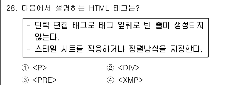 인터넷정보관리사_2급 2017년 28번 - 해당 자격증의 핵심 개념을 묻는 객관식 문제