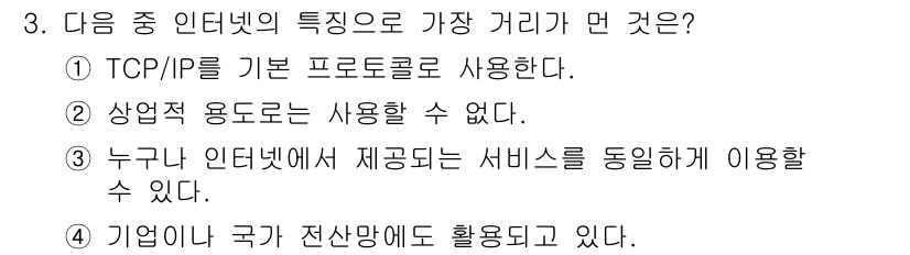 인터넷정보관리사_2급 2017년 3번 - 인터넷의 기본 구조는 TCP/IP 프로토콜을 기반으로 하며, 이는 인터넷... 에 관한 핵심 기출문제