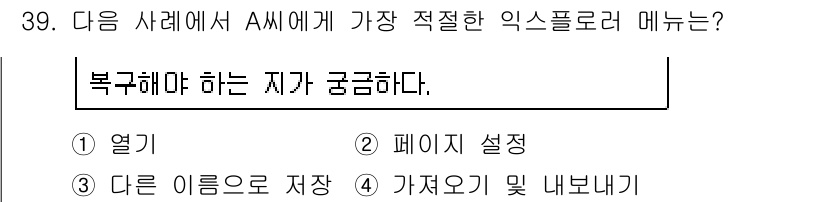 인터넷정보관리사_2급 2017년 39번 - A씨가 복구해야 할 데이터를 저장한 다른 이름을 활용해서 원본 파일을 복... 에 관한 핵심 기출문제