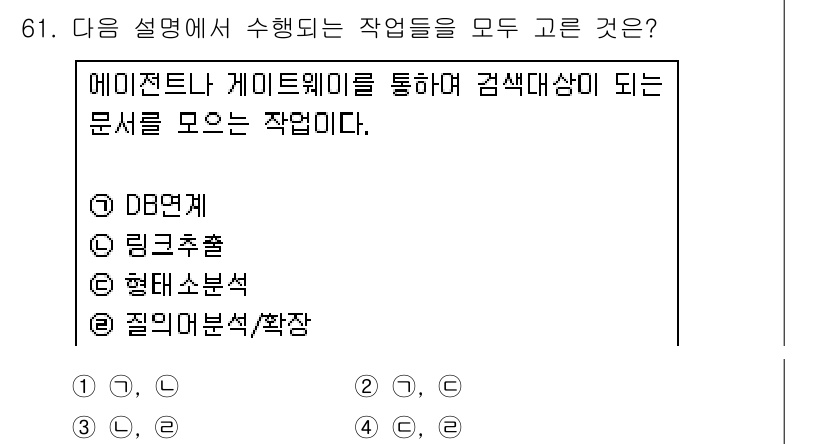 인터넷정보관리사_2급 2017년 61번 - 정답은 1번 DB연계입니다. 에이전트나 게이트웨이를 통해 데이터베이스와 ... 에 관한 핵심 기출문제