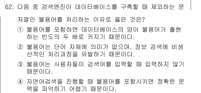 인터넷정보관리사_2급 2017년 62번 - . 

사용자가 입력한 정보가 데이터베이스에 포함되지 않은 경우, 정보 ... 에 관한 핵심 기출문제