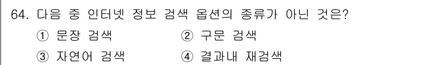 인터넷정보관리사_2급 2017년 64번 - 해당 자격증의 핵심 개념을 묻는 객관식 문제