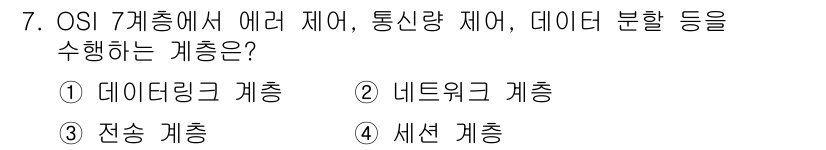 인터넷정보관리사_2급 2017년 7번 - . 데이터링크 계층은 OSI 7계층 중에서 물리적인 통신과 패킷 전송을 ... 에 관한 핵심 기출문제