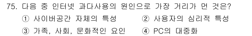 인터넷정보관리사_2급 2017년 75번 - PC의 대중화는 인터넷 사용의 원인 중 하나로, 많은 사람들이 PC를 통... 에 관한 핵심 기출문제