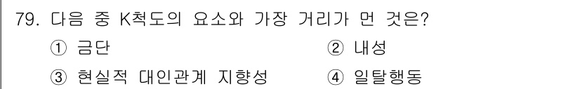 인터넷정보관리사_2급 2017년 79번 - 정답 3번 '현실적 대인관계 지향성'은 인터넷 정보 관리에서 사용자 간의... 에 관한 핵심 기출문제