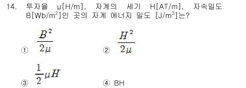 전기기사 2017년 14번 - 자속 밀도 \( B \)와 자기장 세기 \( H \) 사이의 관계에 따라... 에 관한 핵심 기출문제