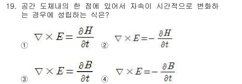 전기기사 2017년 19번 - 문제에서 요청하는 것은 맥스웰 방정식에 관한 것으로, 전기장 \(E\)와... 에 관한 핵심 기출문제