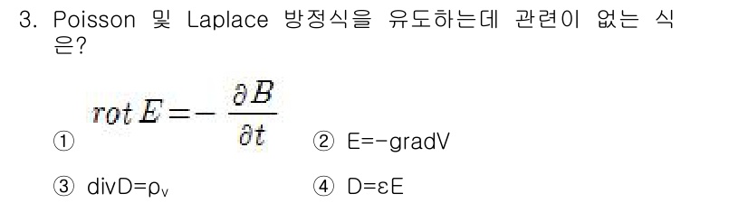전기기사 2017년 3번 - Poisson 방정식과 Laplace 방정식은 전기장 E의 회전(rot)... 에 관한 핵심 기출문제