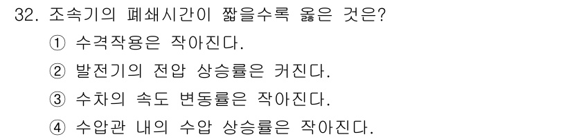전기기사 2017년 32번 - 수치의 속도가 변동하면 전류의 크기와 상관없이 수압은 작아지게 되므로, ... 에 관한 핵심 기출문제