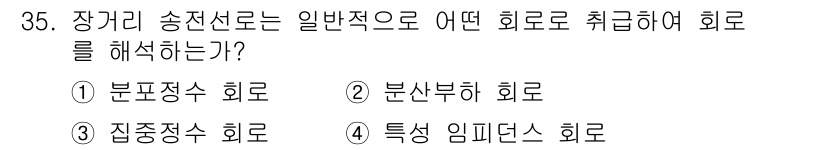전기기사 2017년 35번 - 해당 자격증의 핵심 개념을 묻는 객관식 문제