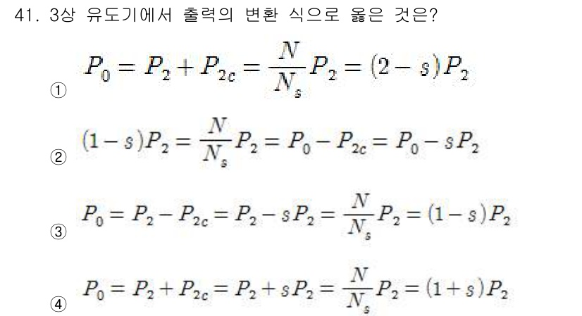 전기기사 2017년 41번 - 번입니다. 3상 유도기에서 출력의 선형 관계를 정리하면, 기계적 출력과 ... 에 관한 핵심 기출문제