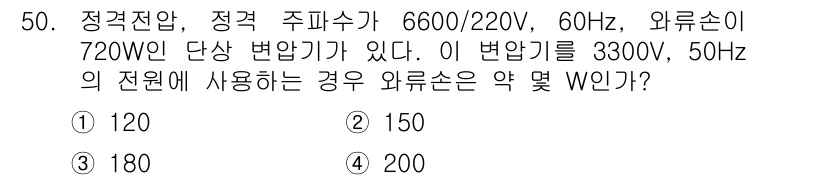 전기기사 2017년 50번 - 해당 자격증의 핵심 개념을 묻는 객관식 문제