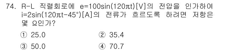 전기기사 2017년 74번 - 해당 자격증의 핵심 개념을 묻는 객관식 문제