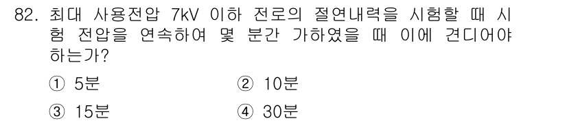 전기기사 2017년 82번 - 시험 전압을 연속하여 여러 번 가하는 경우, 각 시험 간의 간격은 전압의... 에 관한 핵심 기출문제